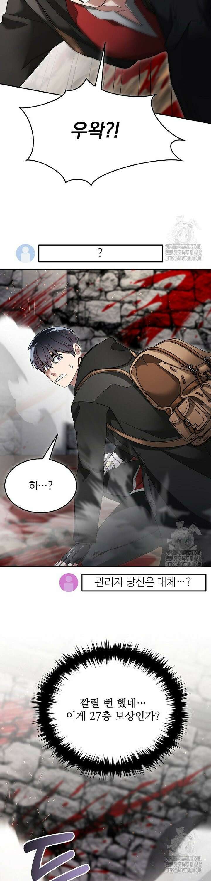 뉴비가 너무 강함 131화 33