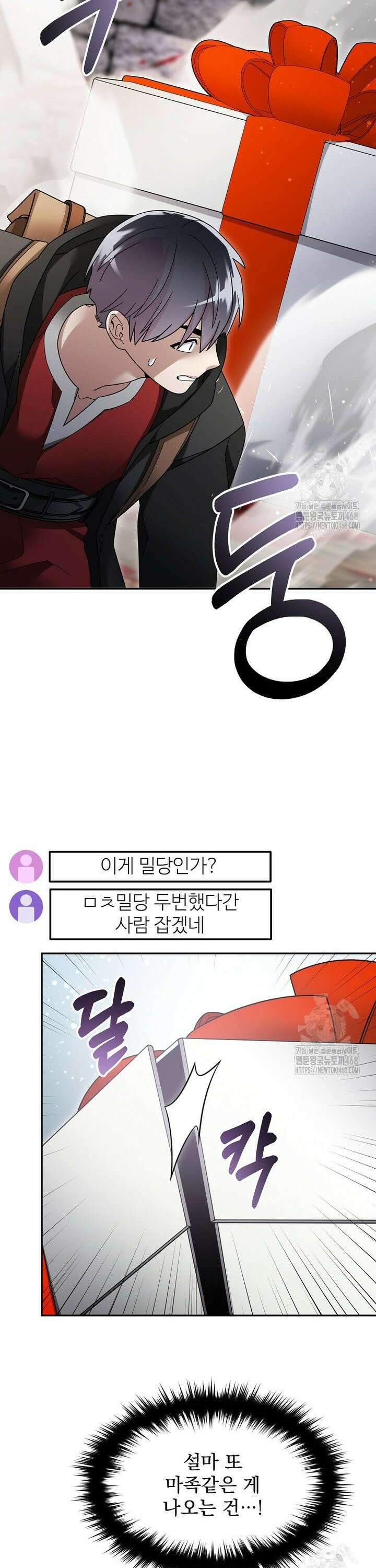 뉴비가 너무 강함 131화 34