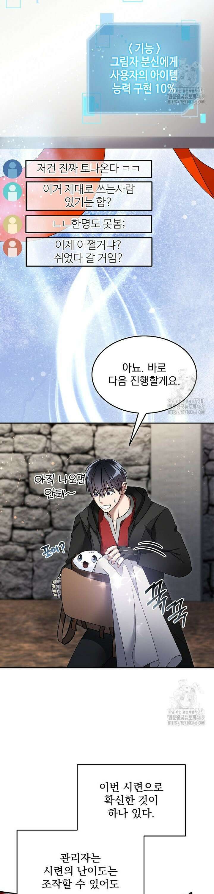 뉴비가 너무 강함 131화 37