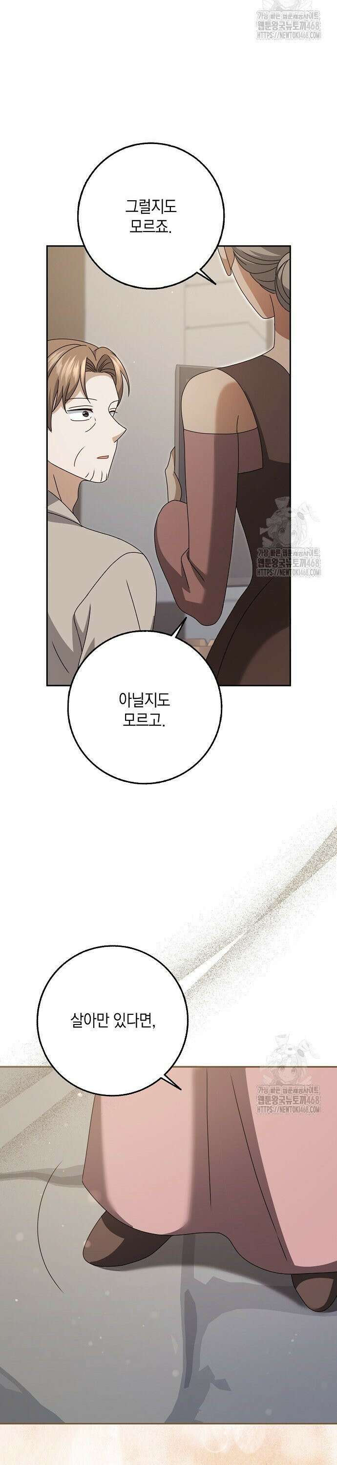사라진 신데렐라 76화 5