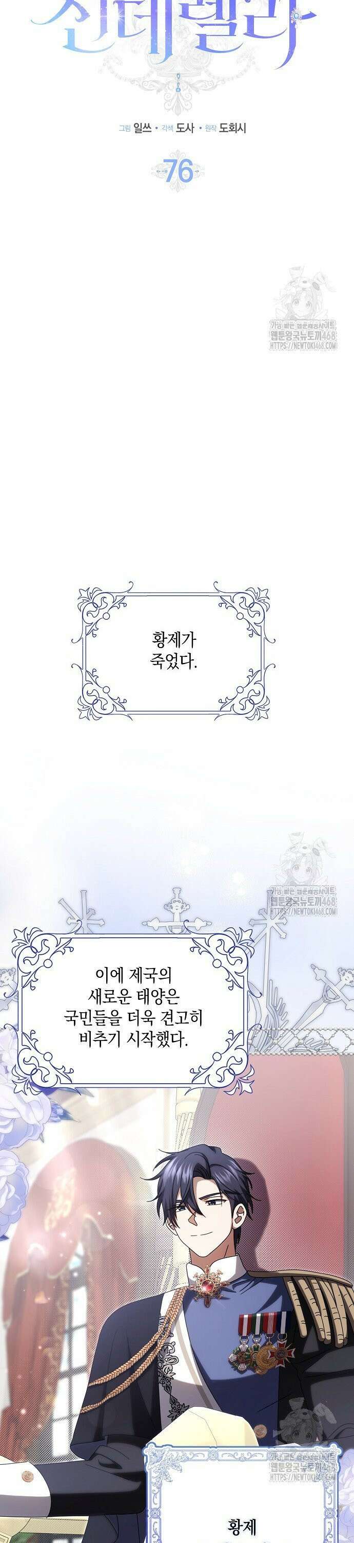 사라진 신데렐라 76화 7
