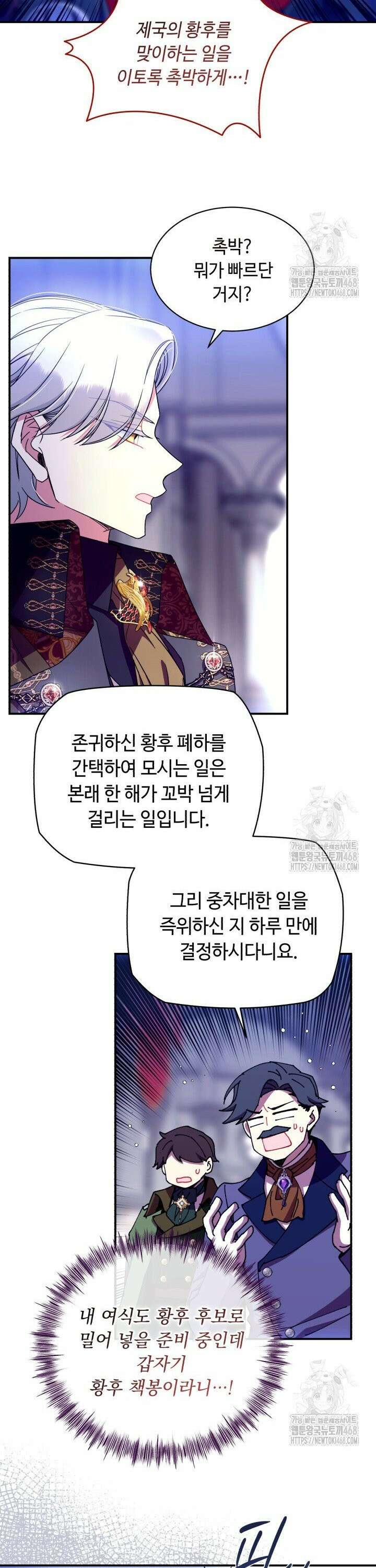 그 감금물 주인공 내가 하겠다 74화 3