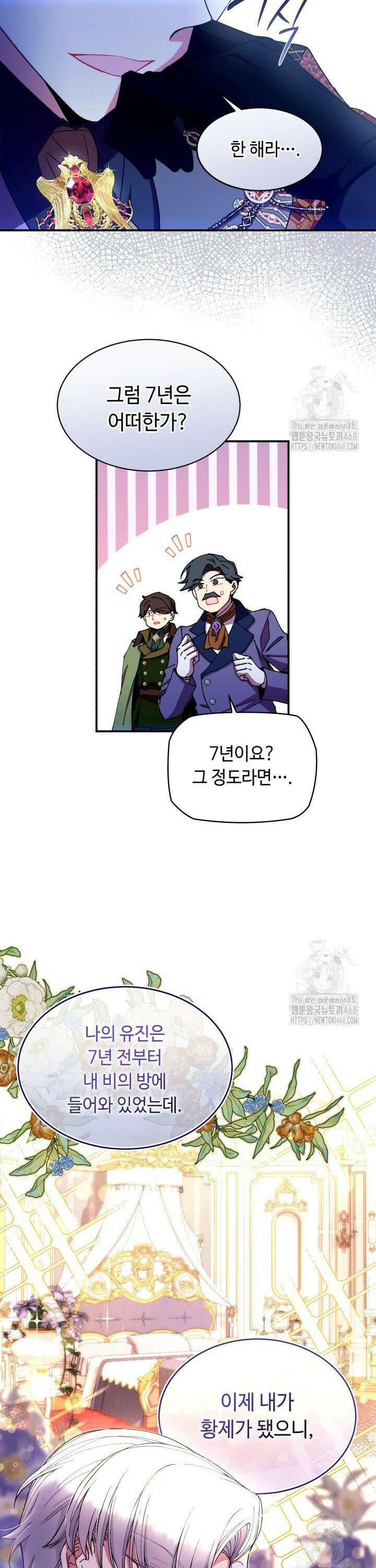 그 감금물 주인공 내가 하겠다 74화 4