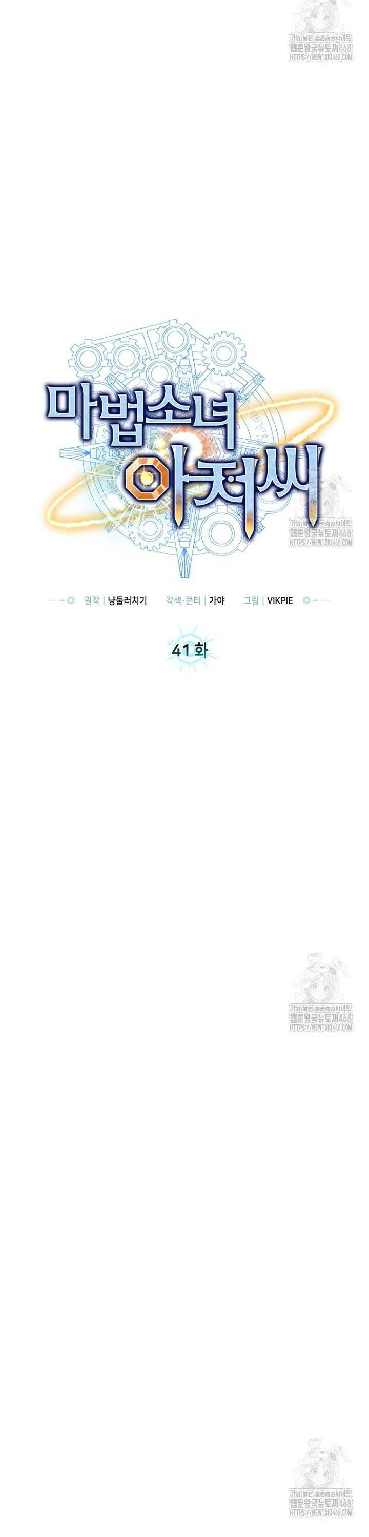 마법소녀 아저씨 41화 18