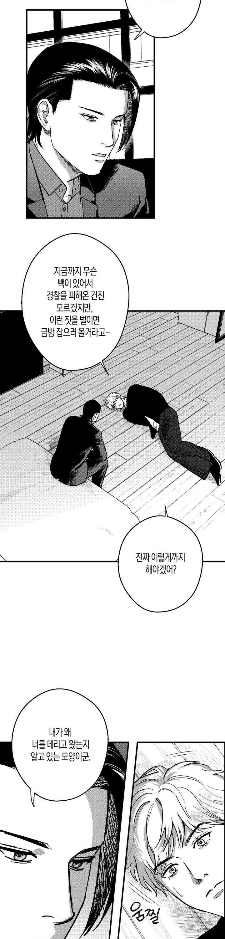 밤에 사는 남자 85화교착상태 (1) 3