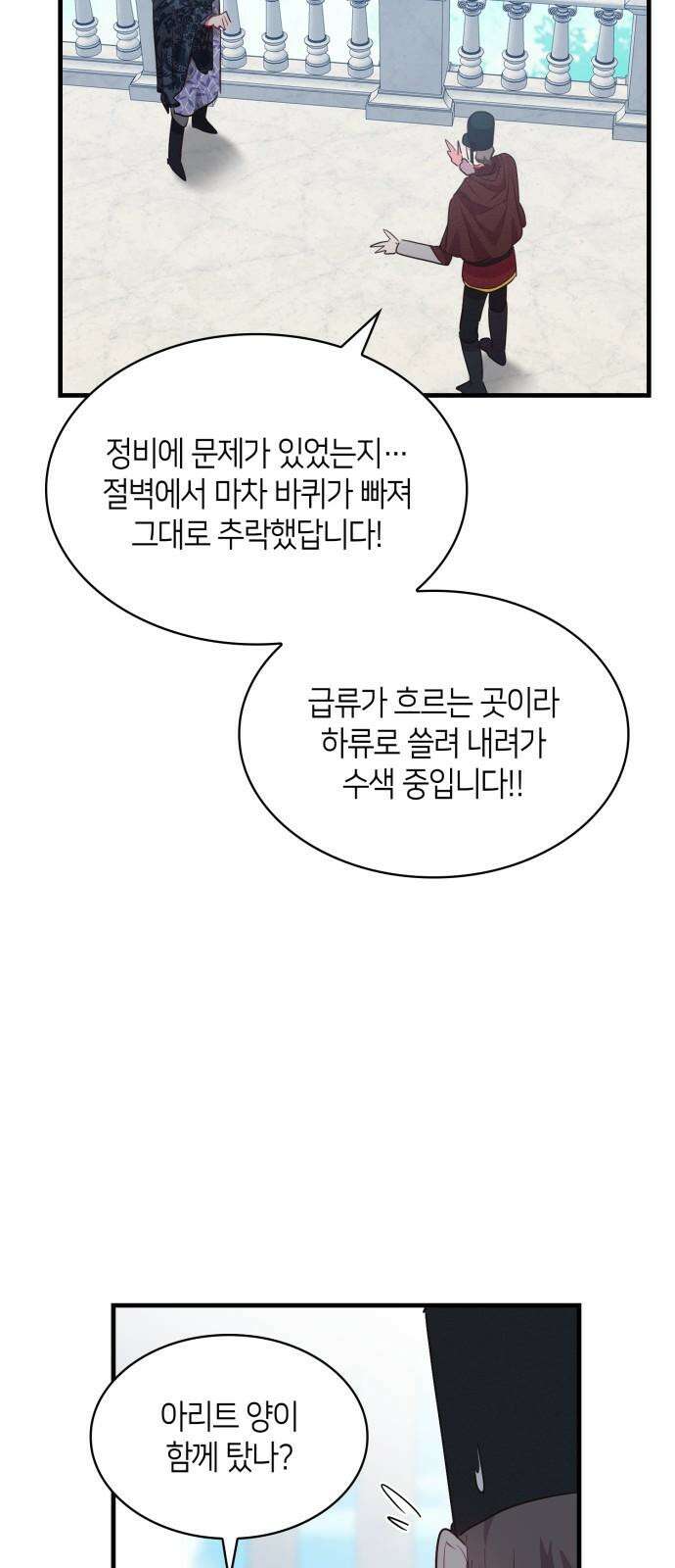 108명의 그녀들 109화 [시즌2 완결] 7