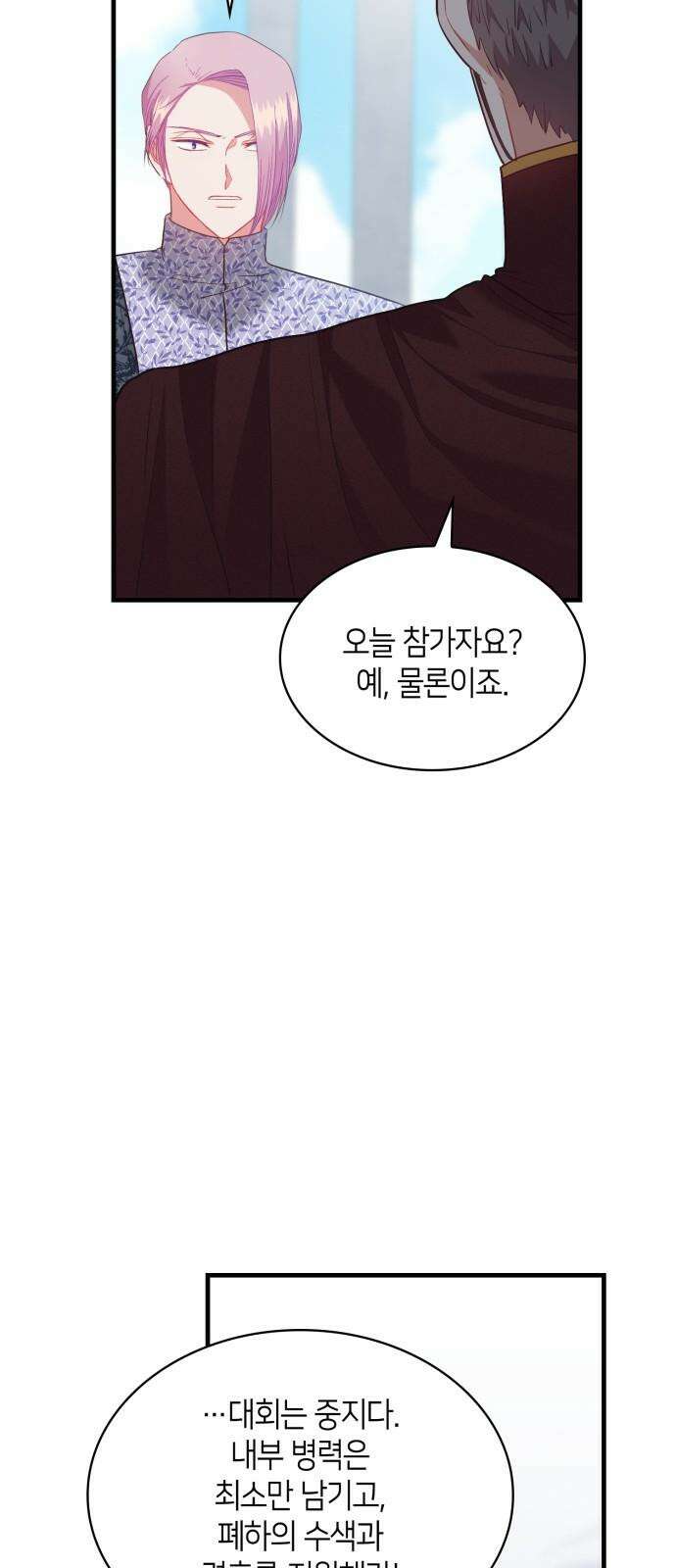 108명의 그녀들 109화 [시즌2 완결] 8