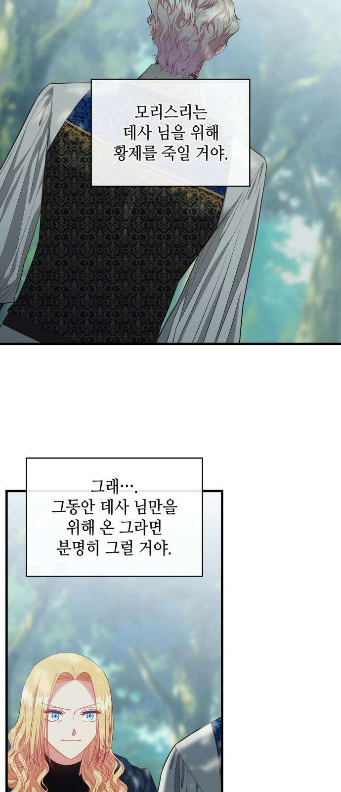 108명의 그녀들 109화 [시즌2 완결] 16