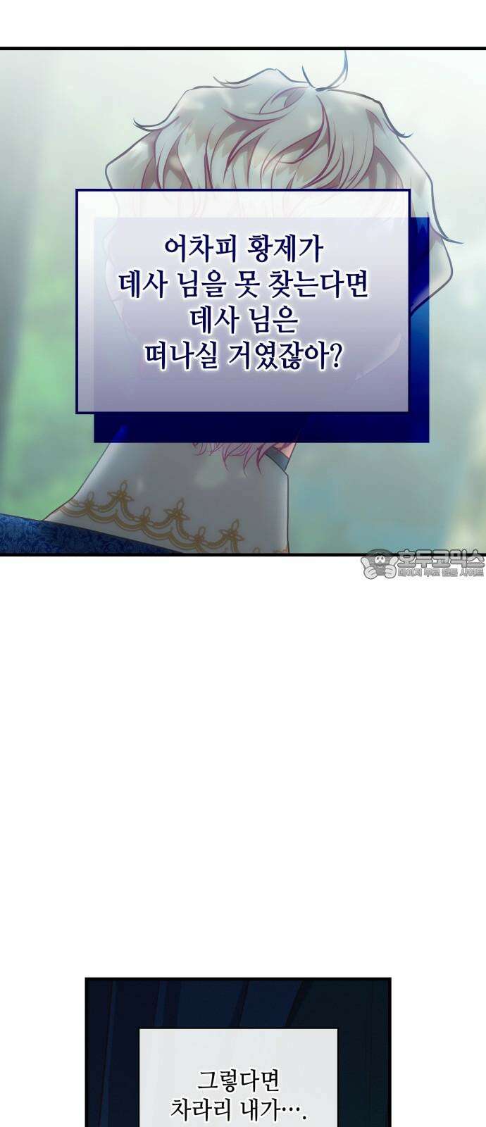 108명의 그녀들 109화 [시즌2 완결] 18