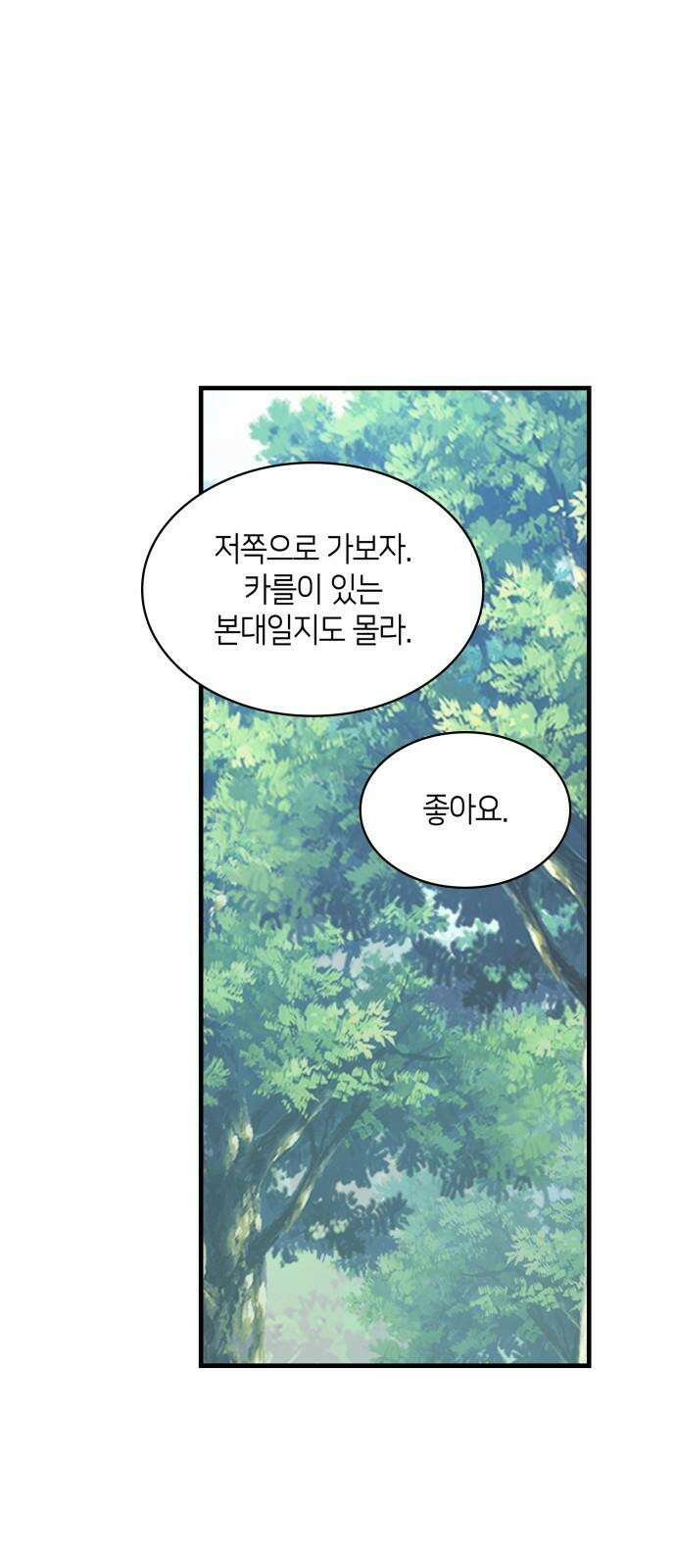 108명의 그녀들 109화 [시즌2 완결] 40