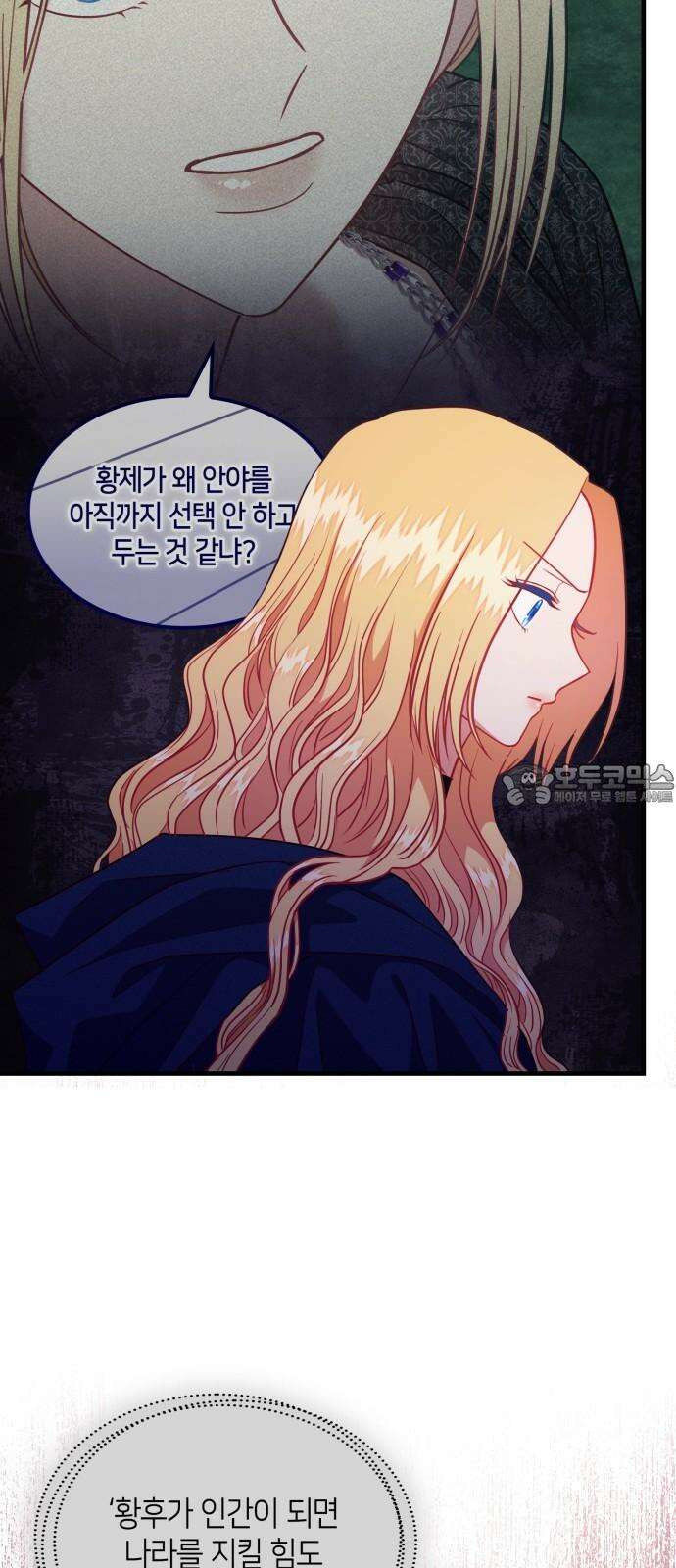 108명의 그녀들 109화 [시즌2 완결] 42