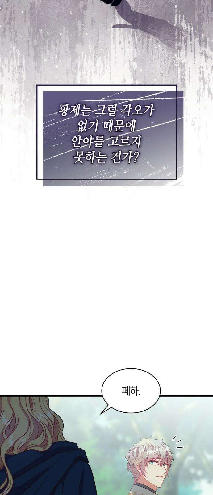108명의 그녀들 109화 [시즌2 완결] 46