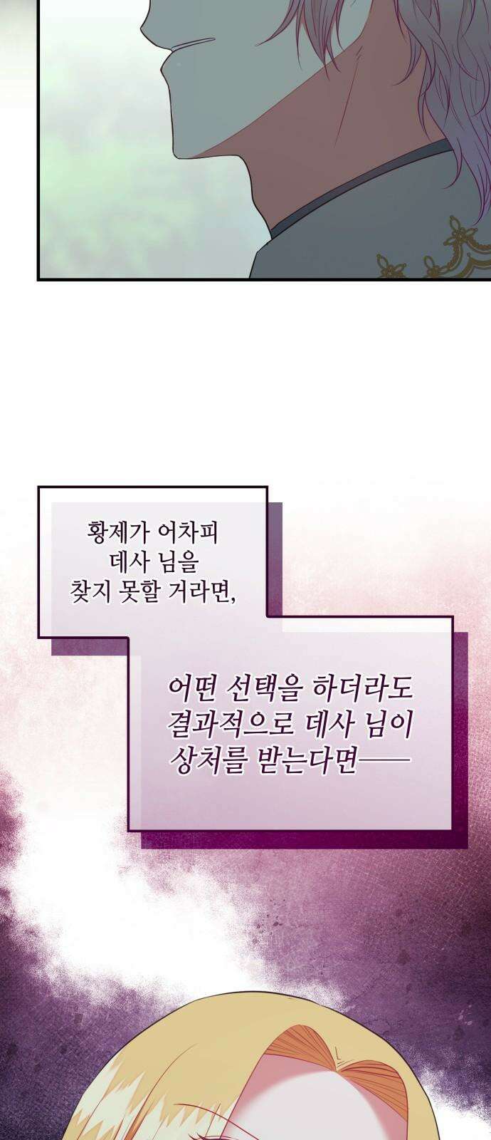 108명의 그녀들 109화 [시즌2 완결] 49