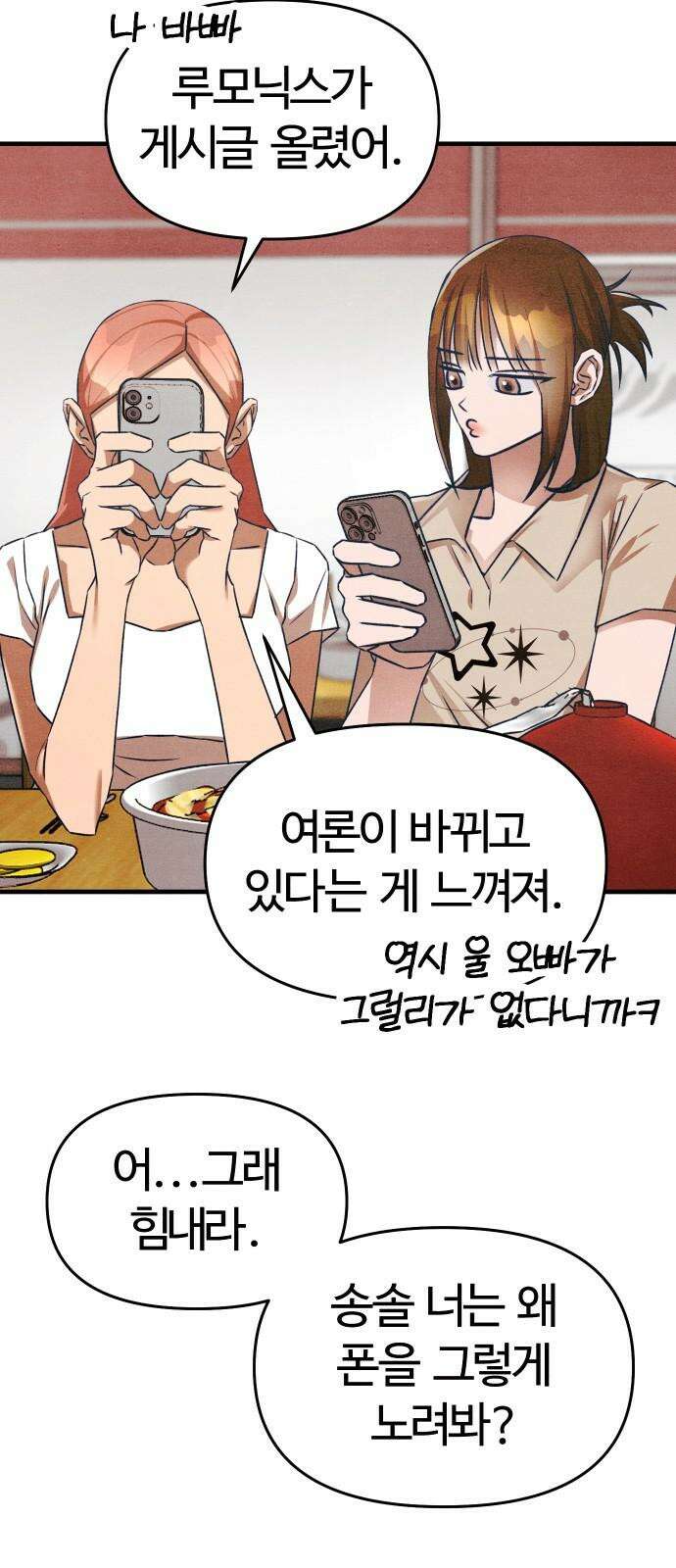 그 머리 긴 선배, 이름이 뭐더라? 38화． 어쩌다 이렇게 된 걸까?(4) 13
