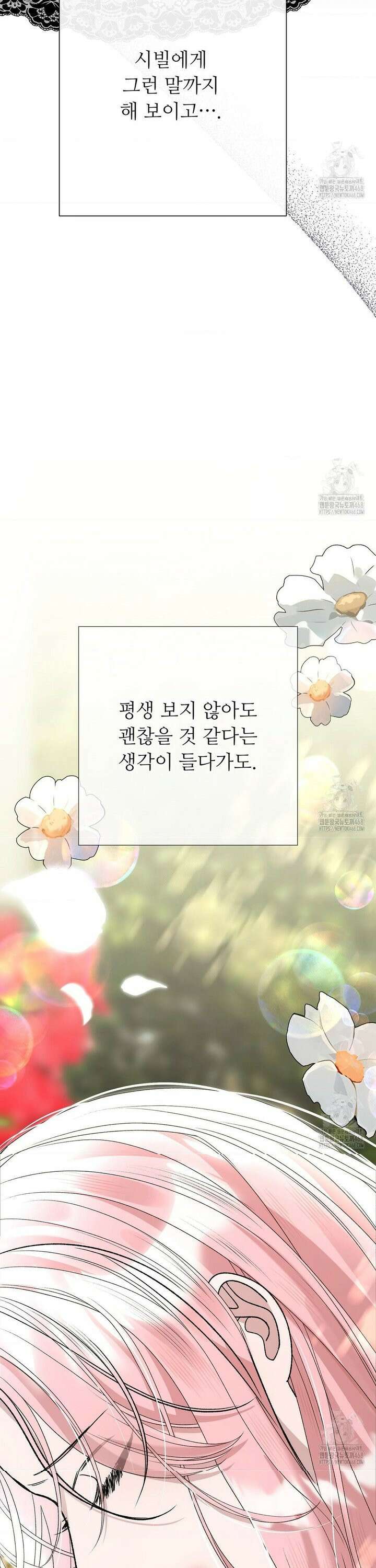 새비지 캐슬 67화 14