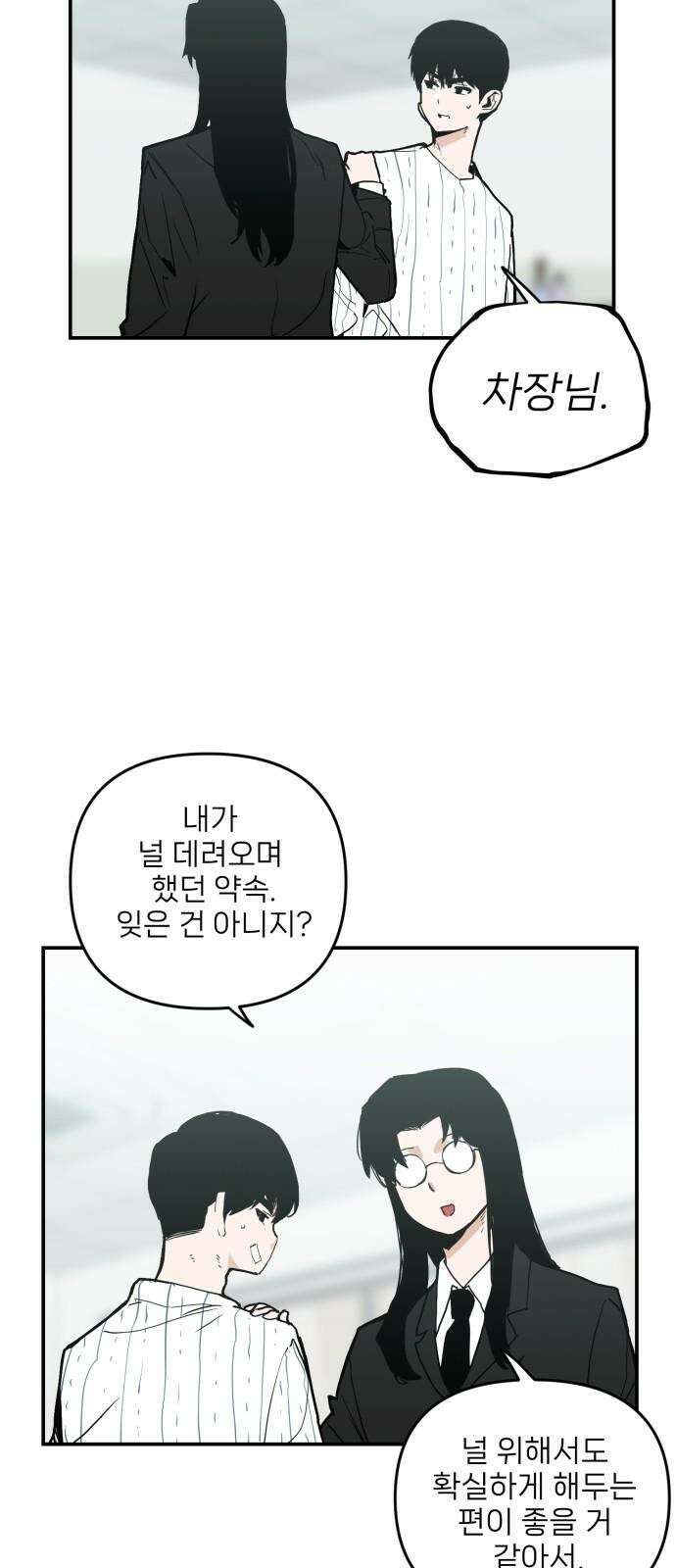 킬디스럽! 36화 2