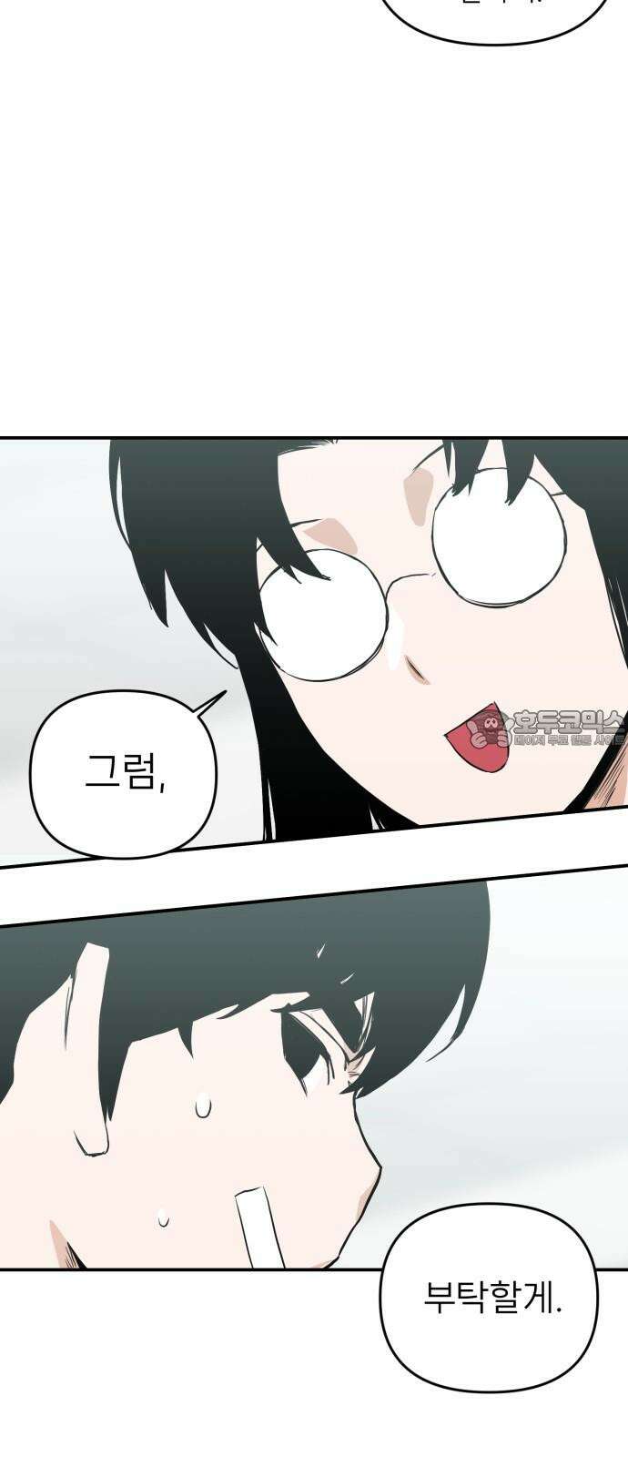 킬디스럽! 36화 3