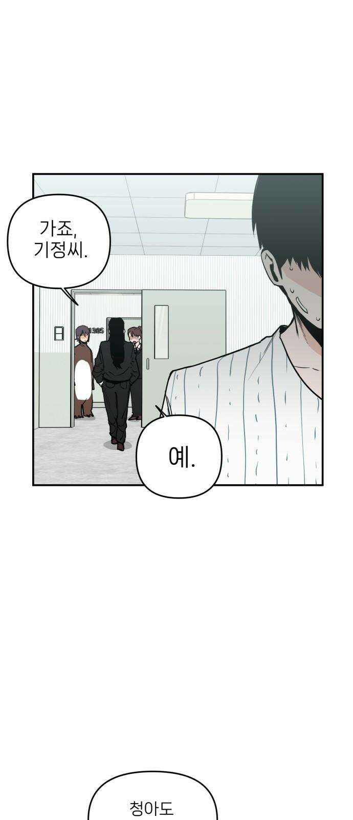 킬디스럽! 36화 4