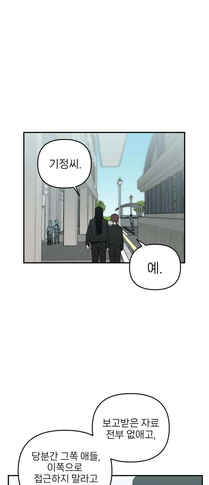 킬디스럽! 36화 8
