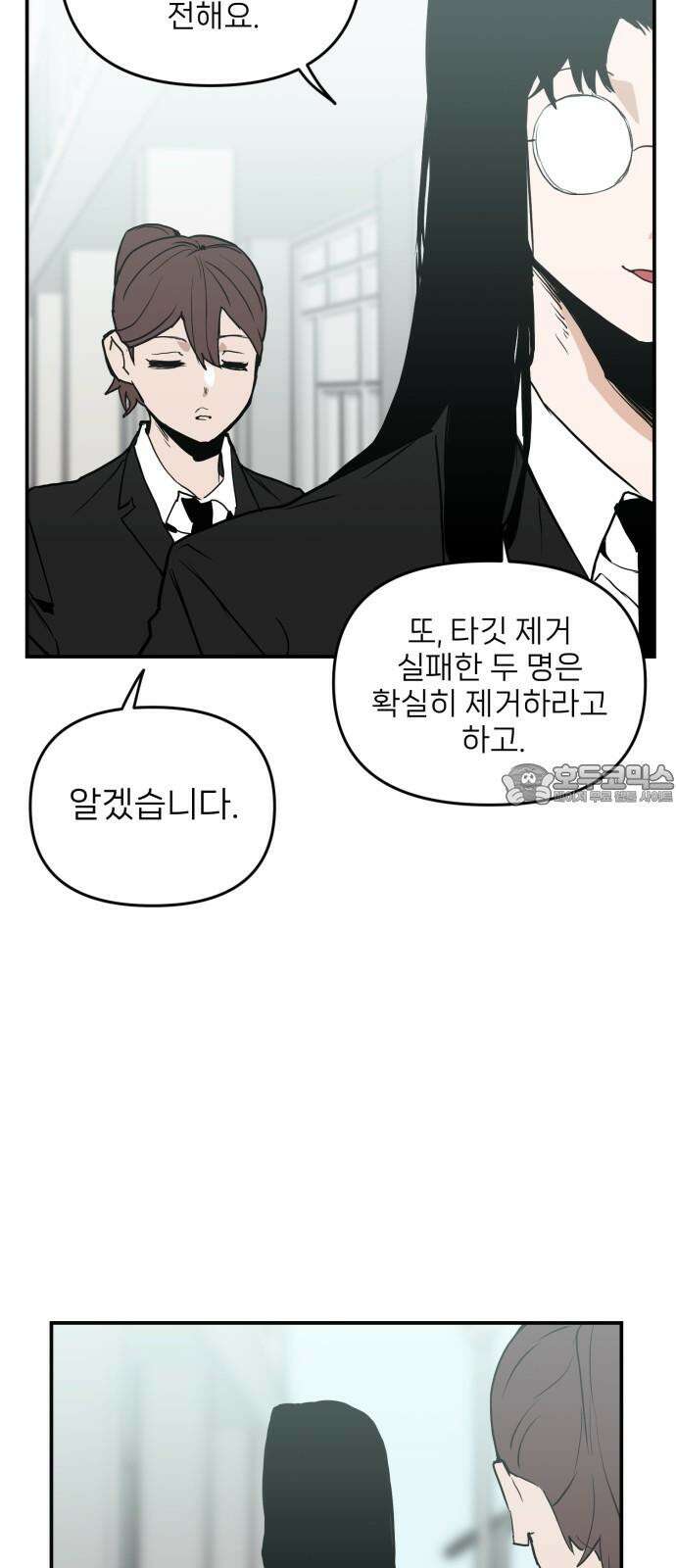 킬디스럽! 36화 9