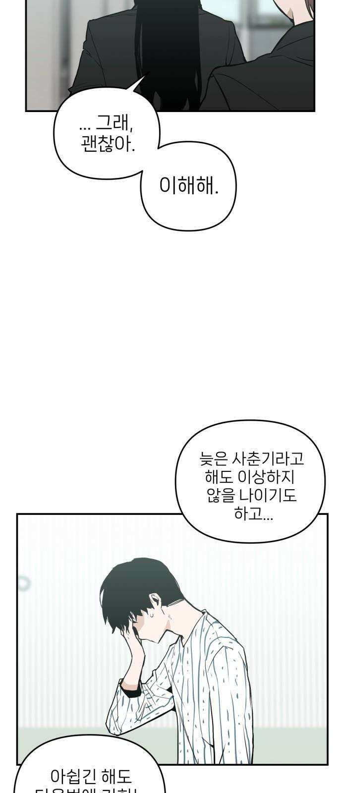 킬디스럽! 36화 10