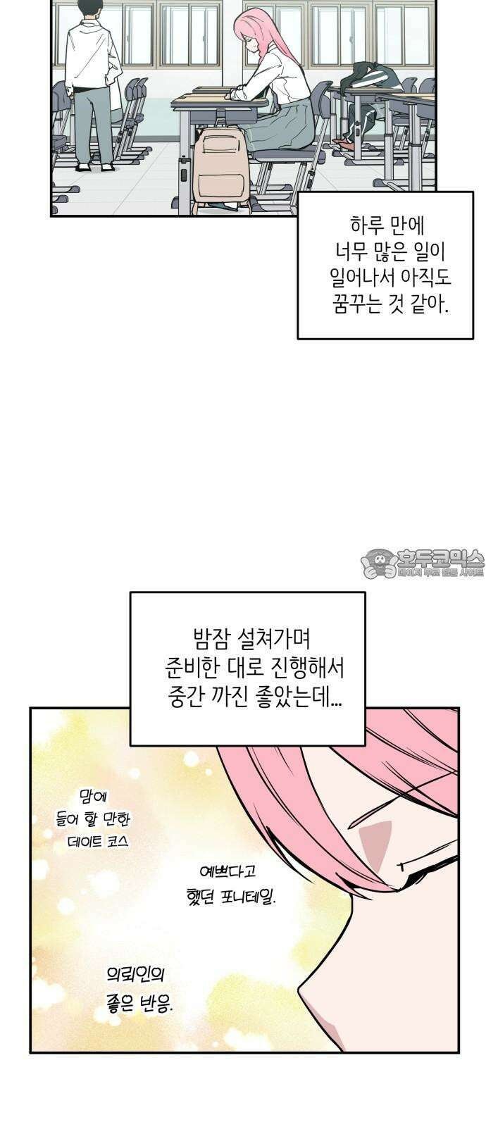 킬디스럽! 36화 15