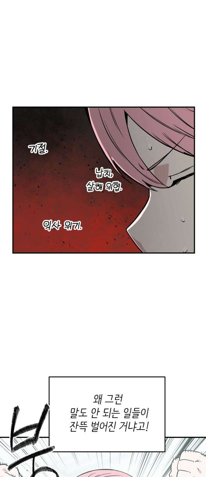 킬디스럽! 36화 16