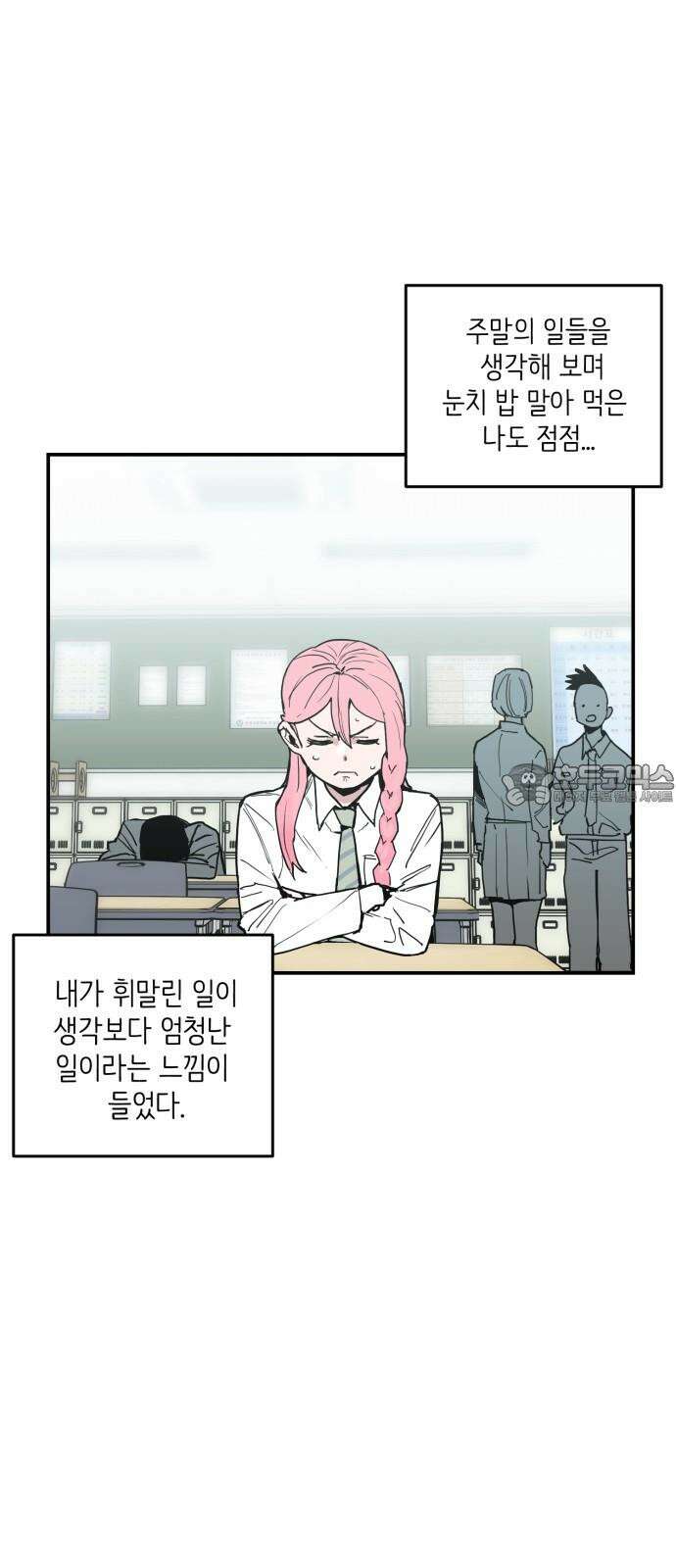 킬디스럽! 36화 18