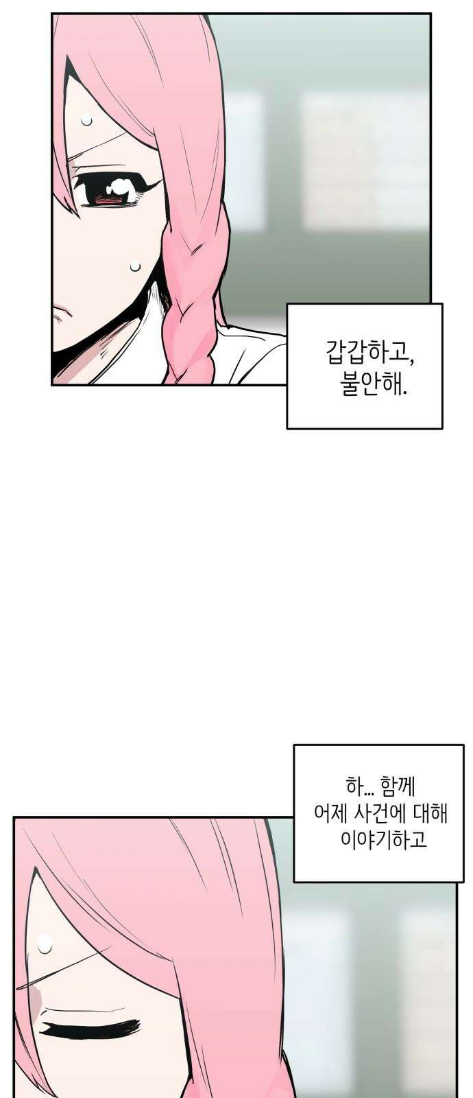 킬디스럽! 36화 19