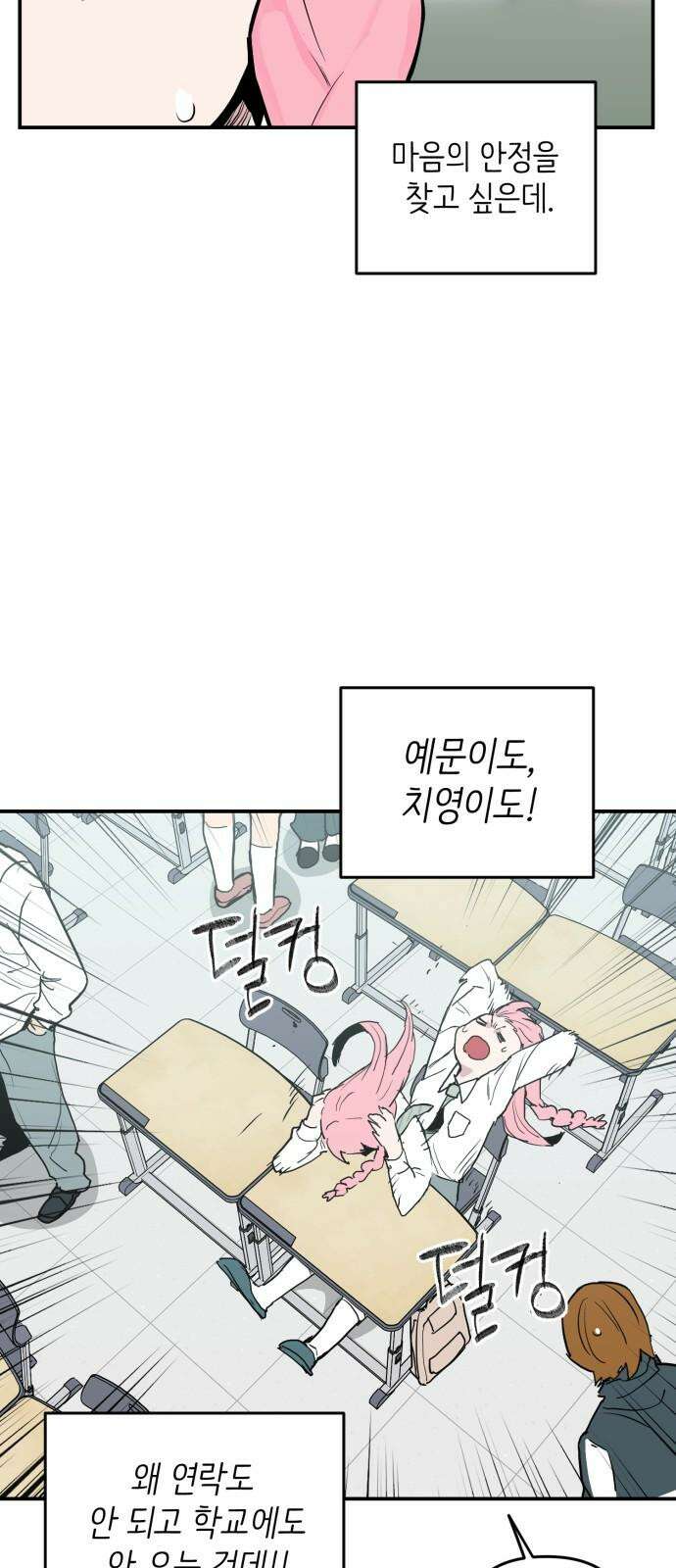 킬디스럽! 36화 20
