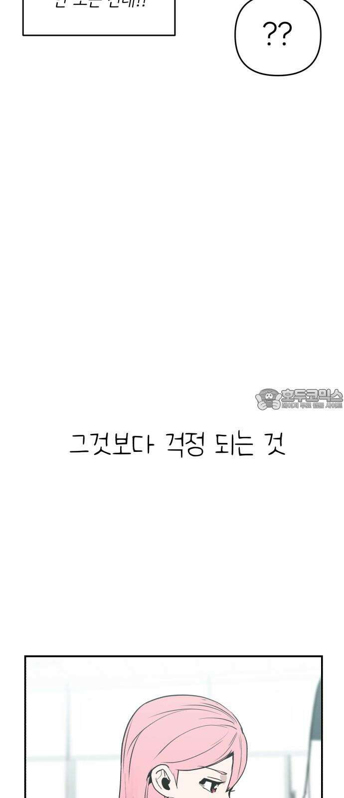 킬디스럽! 36화 21