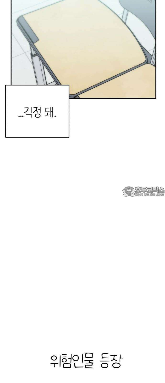킬디스럽! 36화 24