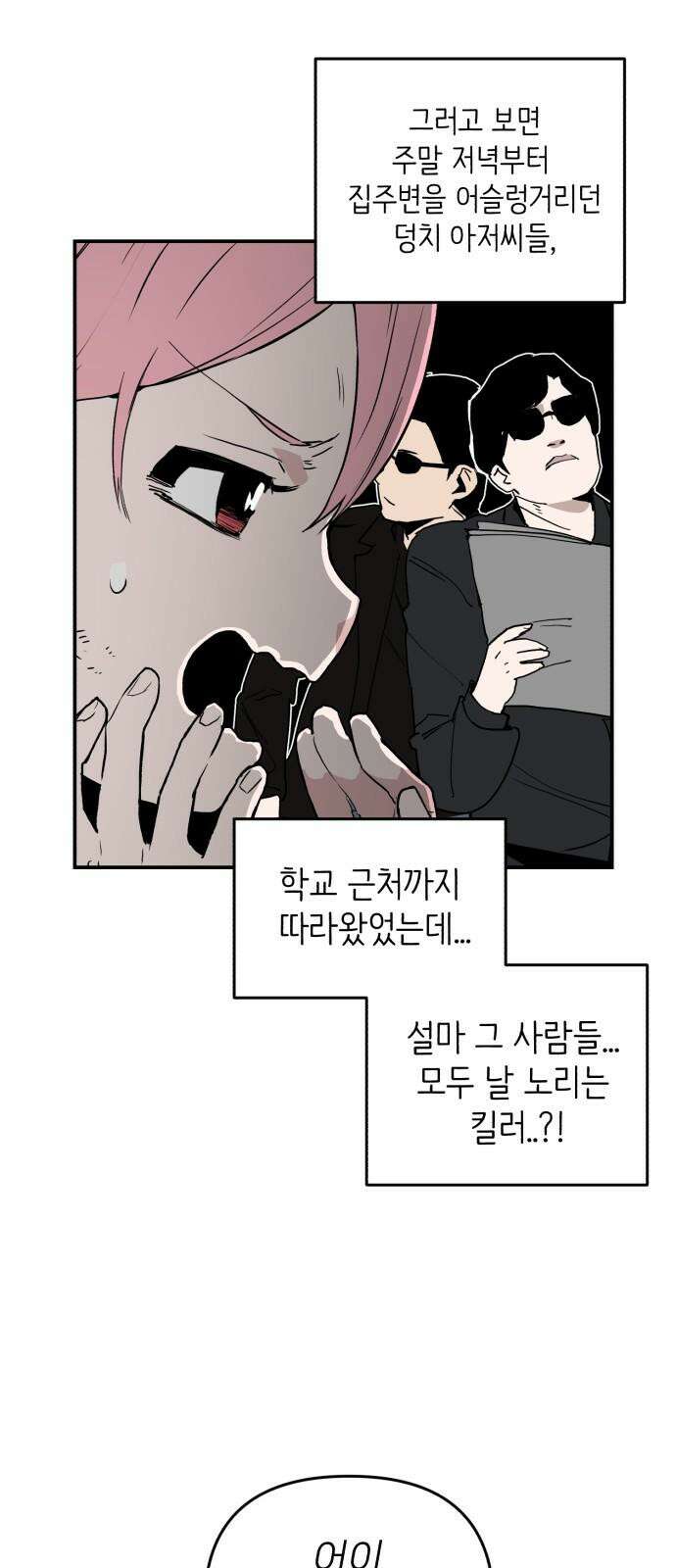 킬디스럽! 36화 26