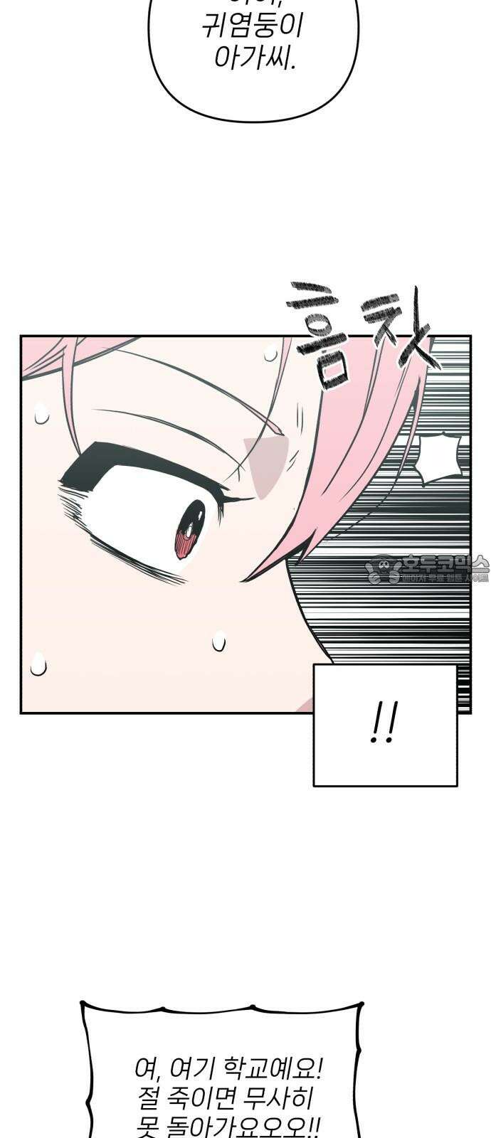 킬디스럽! 36화 27