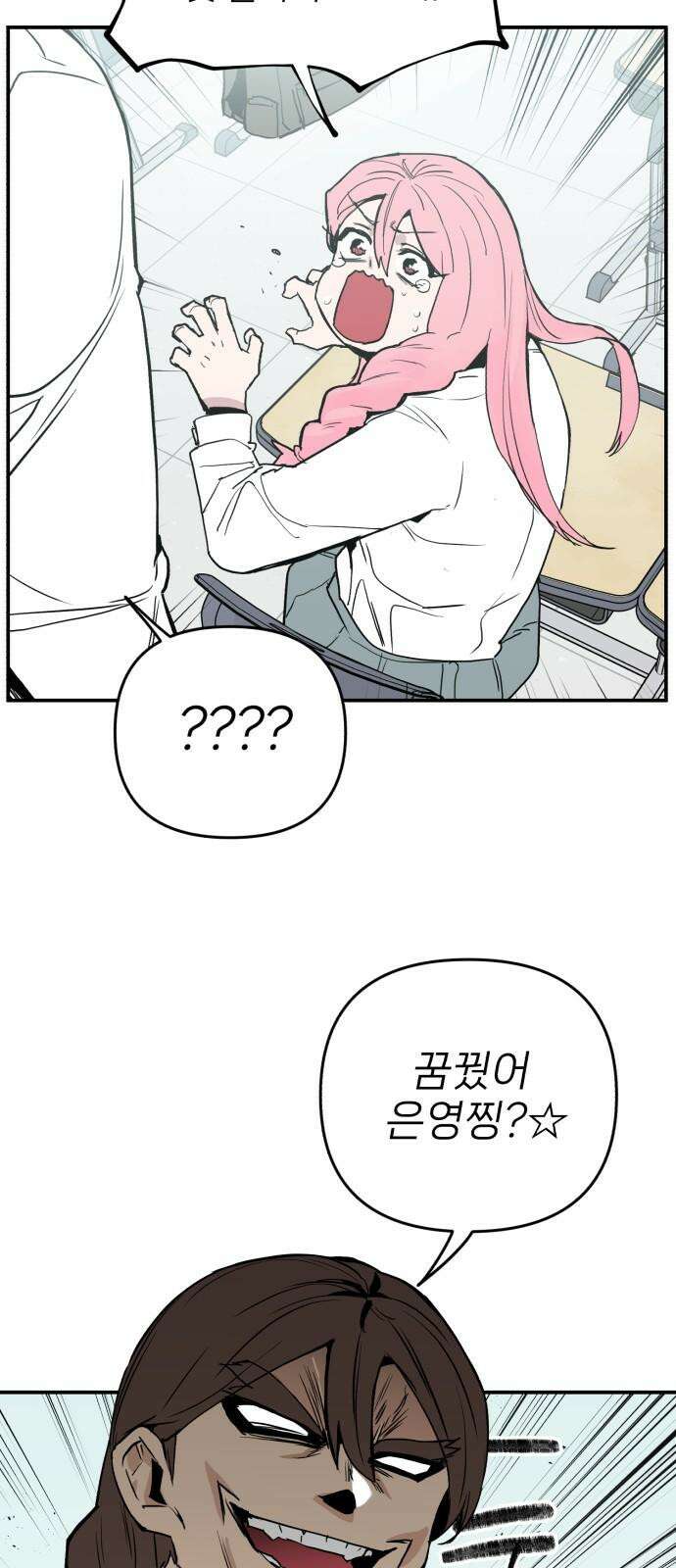 킬디스럽! 36화 28