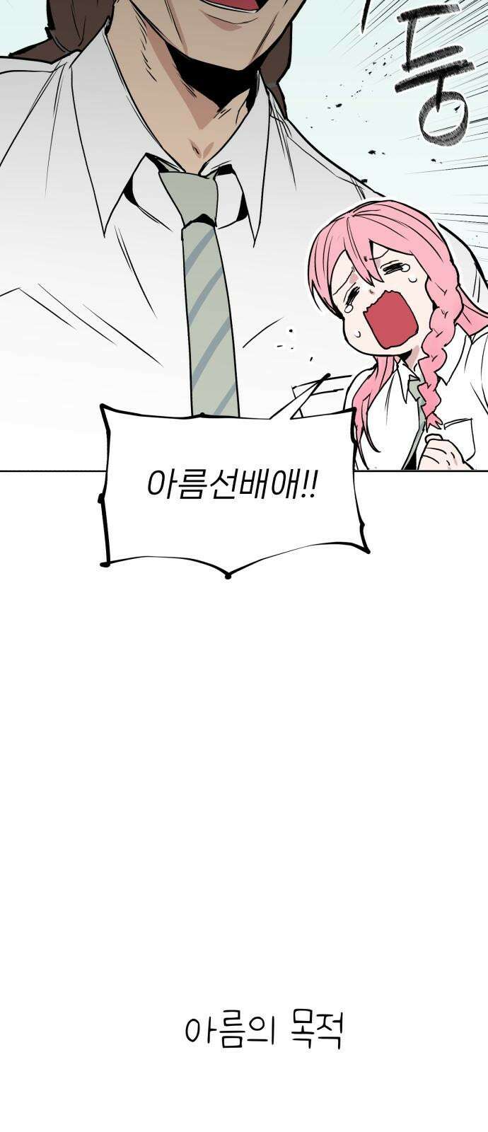 킬디스럽! 36화 29