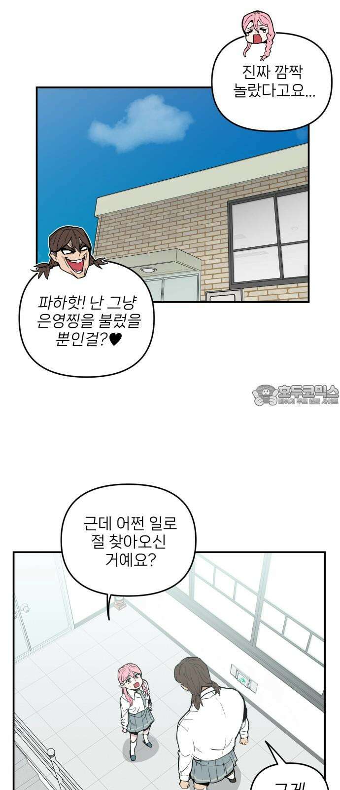 킬디스럽! 36화 30