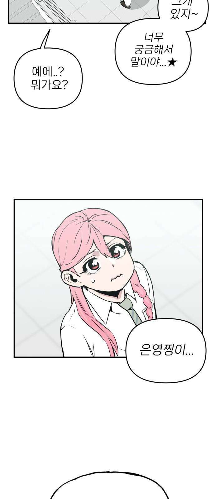 킬디스럽! 36화 31
