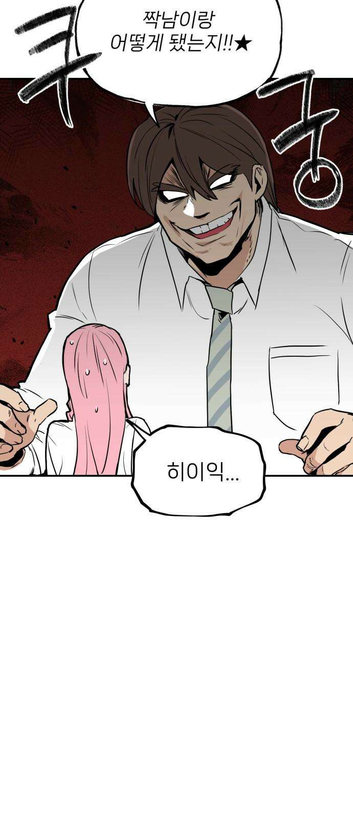 킬디스럽! 36화 32
