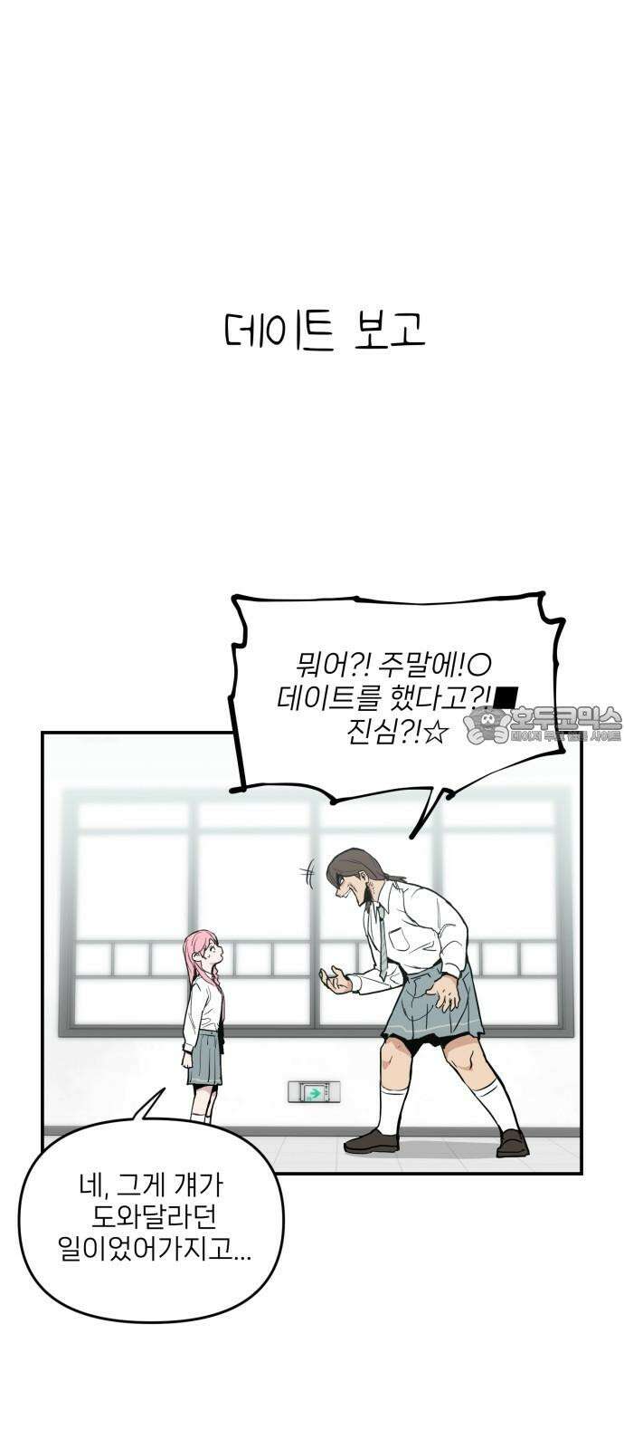 킬디스럽! 36화 33