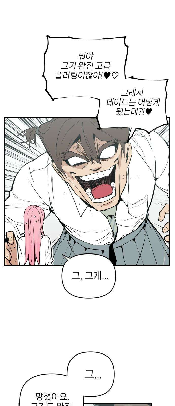 킬디스럽! 36화 34