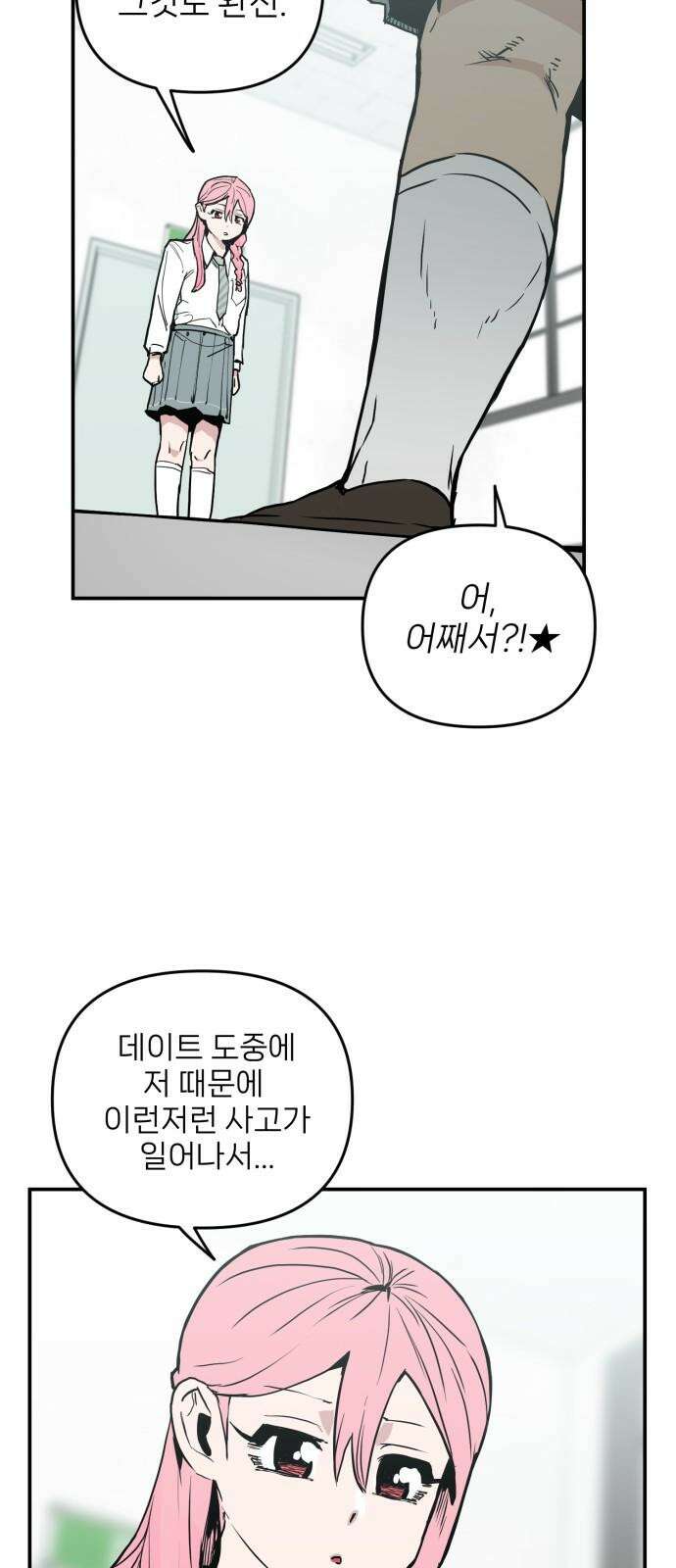 킬디스럽! 36화 35