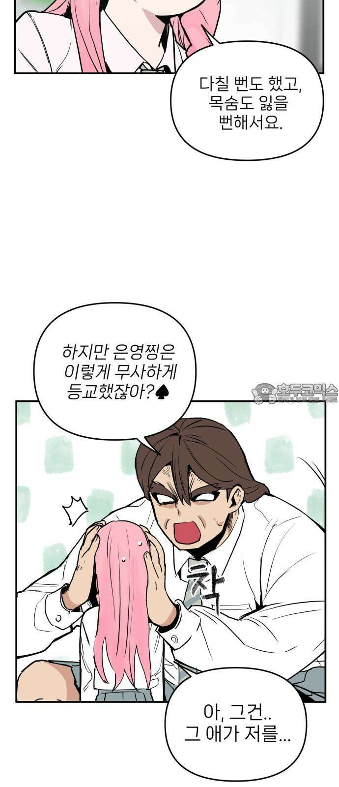 킬디스럽! 36화 36