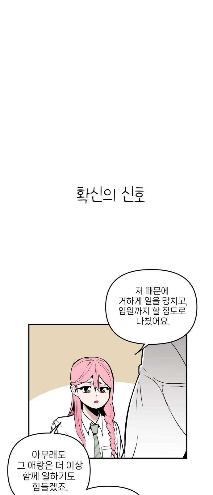킬디스럽! 36화 38