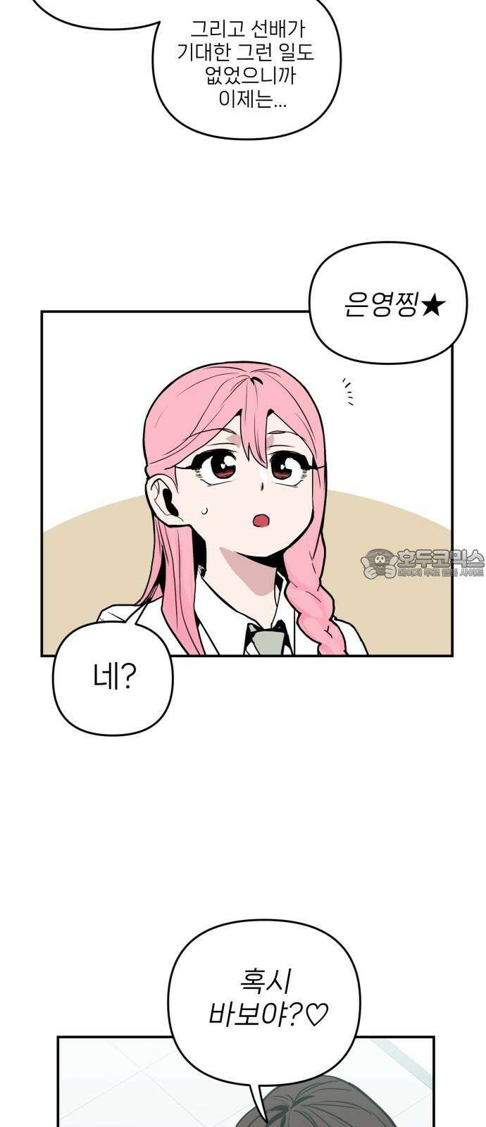 킬디스럽! 36화 39