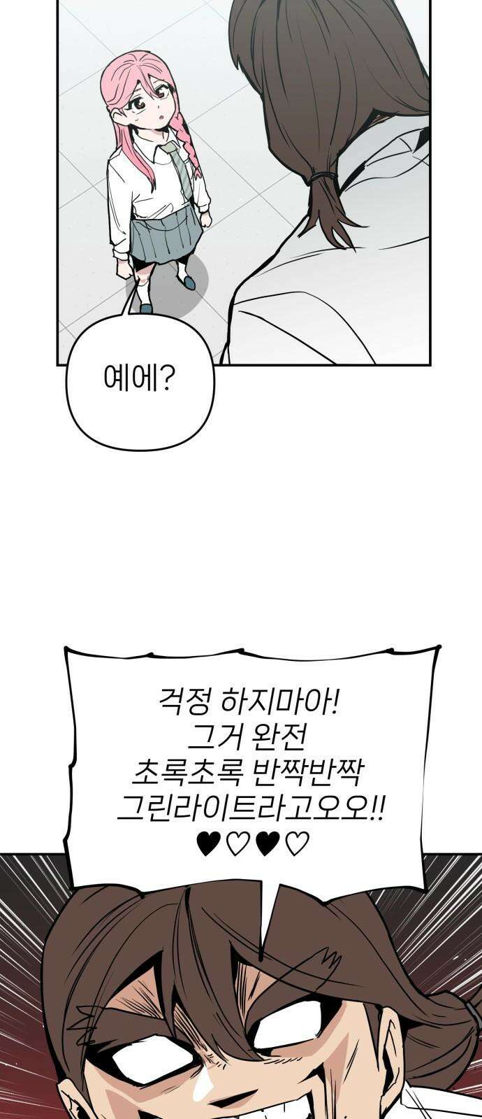 킬디스럽! 36화 40