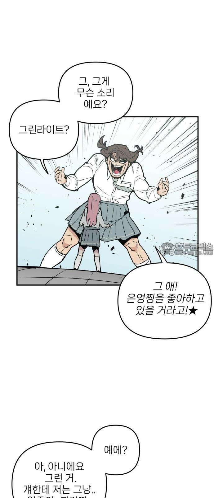 킬디스럽! 36화 42