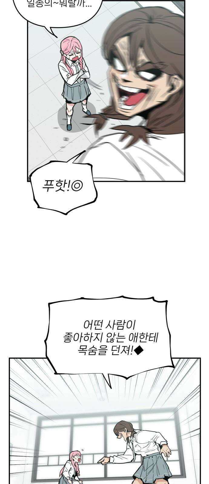 킬디스럽! 36화 43