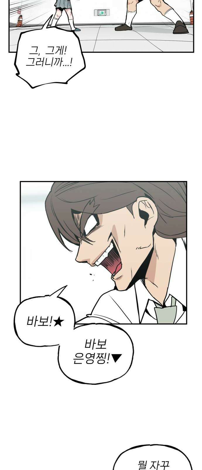 킬디스럽! 36화 44