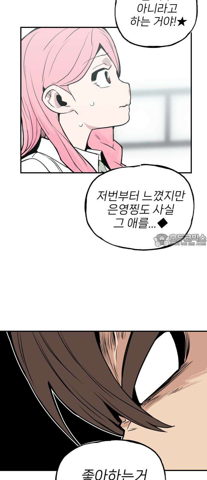 킬디스럽! 36화 45
